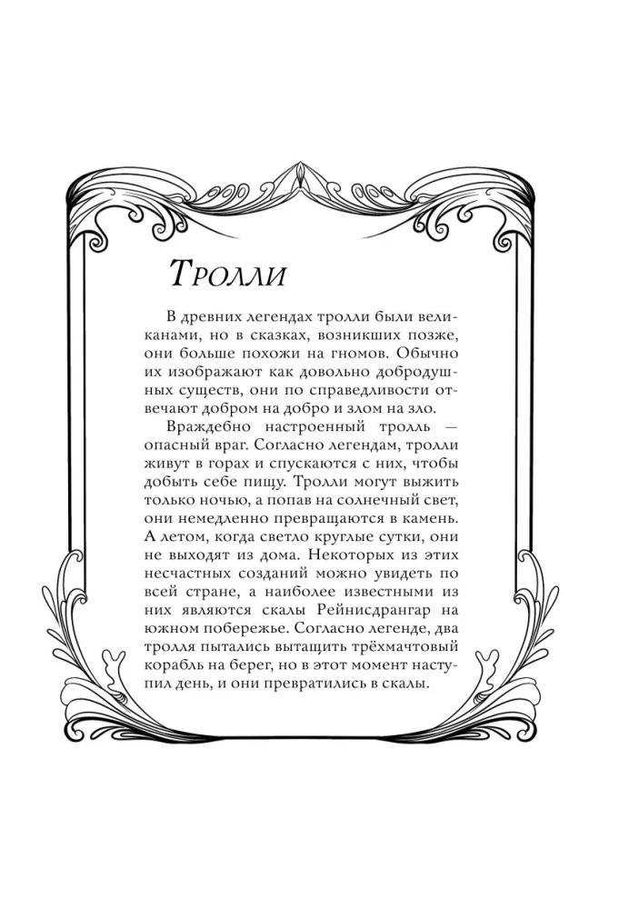 Mity islandzkie. Pokoloruj świat Eddyn